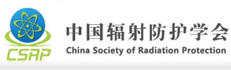 中国辐射防护学会第二届理事会成员名单