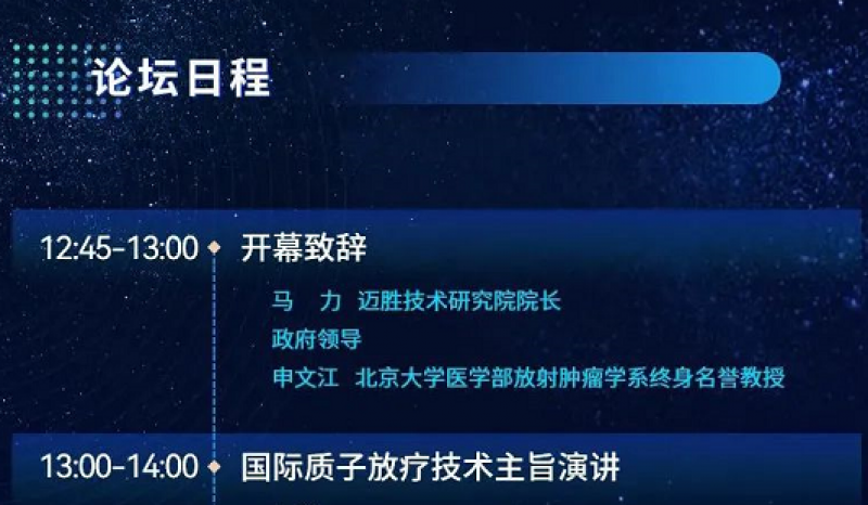 迈胜质子医疗产业化基地入驻仪式暨阳澄湖放疗产业论坛