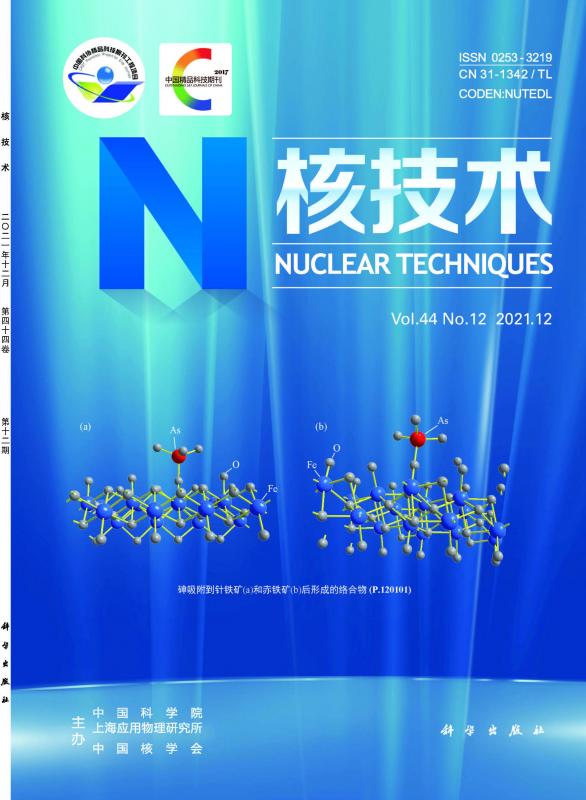 《核技术》 2021年同步辐射专栏
