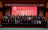 国家核安保技术中心举办庆祝中心成立十周年座谈会