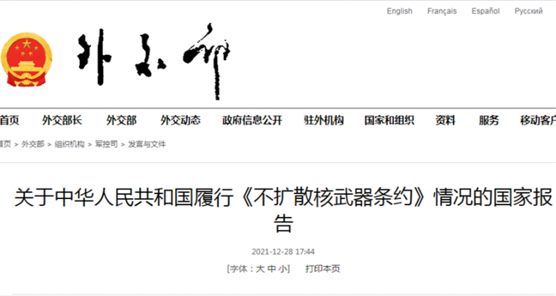 关于中华人民共和国履行《不扩散核武器条约》情况的国家报告