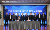中核环保与常州市武进区人民政府签署战略合作协议