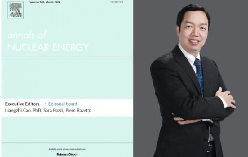曹良志教授受邀担任核科学与技术领域权威期刊Annals of Nuclear Energy执行主编