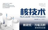 《核技术》2022年1期目次