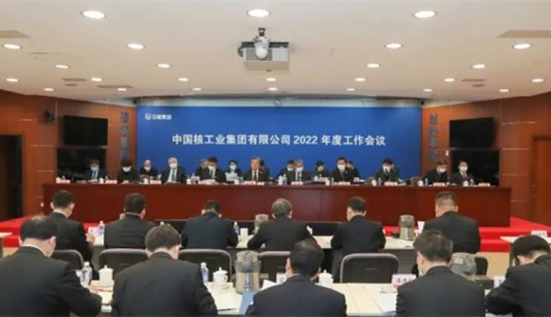 中核集团召开2022年度工作会议：坚持稳中求进 勇于担当作为 以强核报国新成绩迎接党的二十大胜利召开
