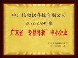 喜报！中广核技两家子公司获省级专精特新“小巨人”企业认定