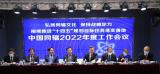 中国同辐召开2022年度工作会：弘扬同辐文化 保持战略定力 接续推进“十四五”规划目标任务落实落地