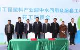 我国首个电子束处理化工园区废水示范项目在山东省菏泽市东明县开工建设