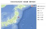 日本福岛县发生7.3级地震 福岛第一核电站触发火灾警报！