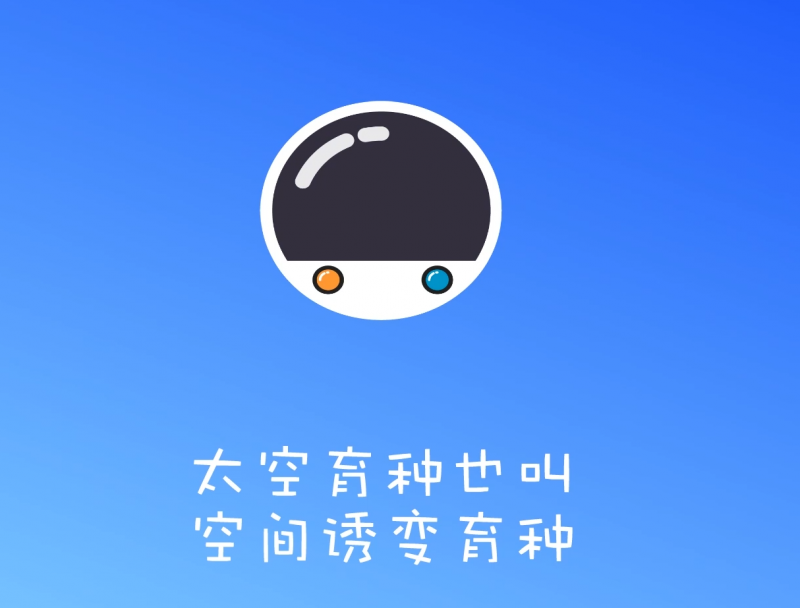 航天育种，从太空到餐桌——粮食蔬果的神奇蜕变之旅