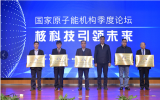 新的契机，北京大学荣获了“国家原子能机构研发中心”的授牌