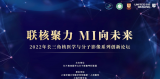 联核聚力 MI向未来”——长三角核医学与分子影像联盟系列创新论坛(第一期活动)成功举办