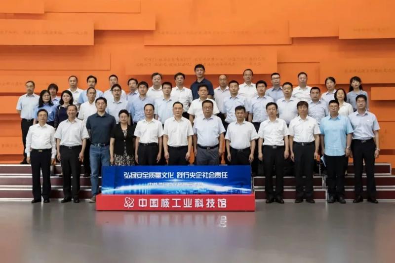 中核集团安全质量宣传周活动启动! 