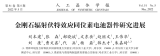 哈尔滨工业大学在金刚石同位素电池研究领域取得系列进展 