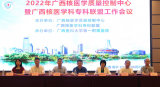 2022年广西核医学质量控制中心暨广西核医学专科联盟工作会议在南宁隆重召开