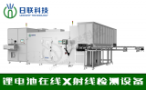 锂离子电池极片缺陷x射线检测技术