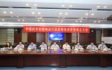 中国核学会核电运行及应用技术分会在秦山核电成立