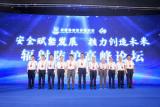 安全赋能发展，核力创造未来|辐射防护高峰论坛在太原举办