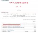 中广核久源主持起草的一项国家标准正式发布