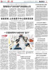 省级首例，山东省质子中心迎来受试者