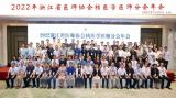 2022年浙江省医师协会核医学医师分会年会圆满召开