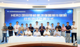 HERD项目空间高能宇宙辐射探测设施特种像增强器合作协议在西安续签