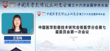 热烈祝贺中国医学影像技术研究会核医学分会第七届委员会成立——内蒙古医科大学附属医院王雪梅教授当选为主任委员