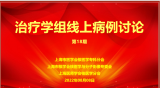 上海核医学核素治疗学组 | 甲状腺相关眼病