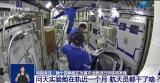 问天实验舱在轨稳定运行近一个月 航天员为首次出舱做了这些准备