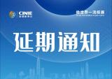 关于延期举办“2022年中国核能高质量发展大会暨深圳国际核能产业创业博览会”的通知