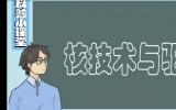 核安全微科普丨核技术与驱虫