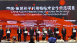 微堆及燃料出口项目成功入选中国-东盟和平利用核技术合作示范项目