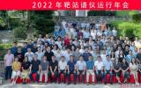 2022年CSNS靶站谱仪运行年会召开