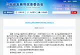 中广核达胜再添省级研发平台!获批成立“江苏省电子加速器环保应用工程研究中心”