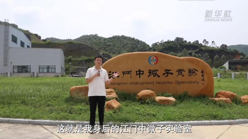 什么样的实验室要建在地下700米？江门中微子实验