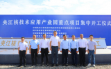 中国同辐放射源研发生产基地建设项目开工仪式成功举行