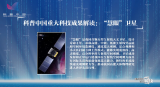 张开“慧眼” 探索宇宙奥秘 |  “慧眼”是我国首颗大型Ｘ射线天文卫星