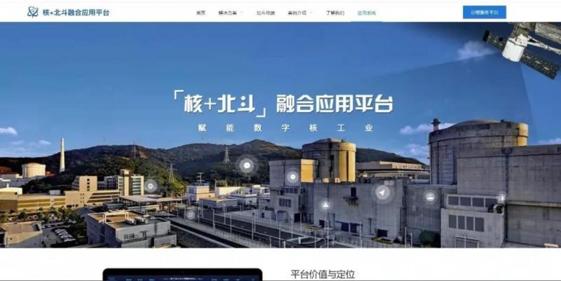“核+北斗”融合应用工作领导小组第一次会议暨核工业北斗深化应用推进会在京召开