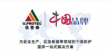 个体防护装备解决方案 | 优普泰与您相约2022深圳核博会