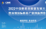核应用连接器解决方案 | 上海毕科电子与您相约2022深圳核博会