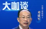 中国工程院院士邓建军：实现核医疗高水平科技自立自强