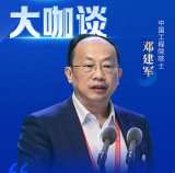 中国工程院院士邓建军：实现核医疗高水平科技自立自强