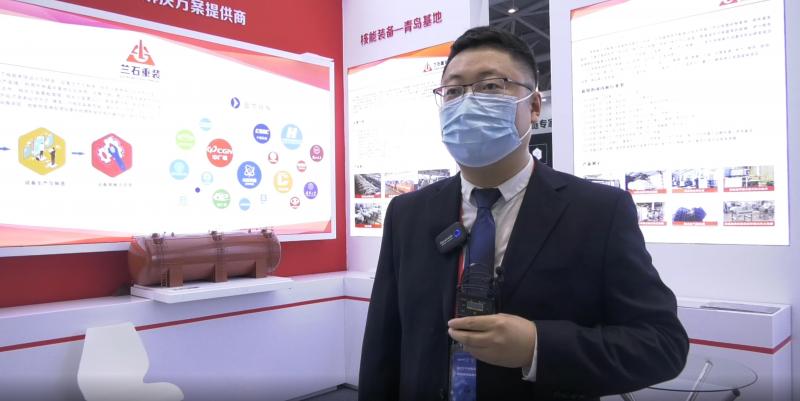 兰石重型装备股份有限公司2022深圳核博会媒体专访