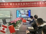 砹尔法纽克莱与ACSI签约，开展加速器开发战略合作