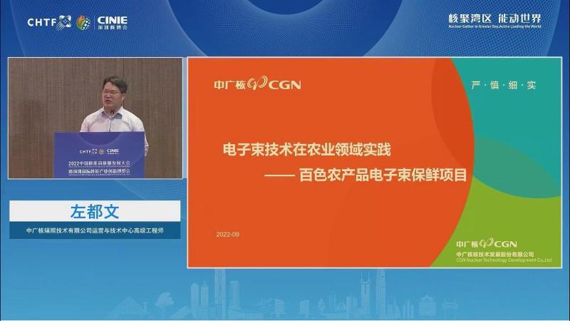左都文：电子束技术在农业领域实践