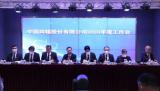 中国同辐召开2023年度工作会、党建工作会、党风廉政建设和反腐败工作会