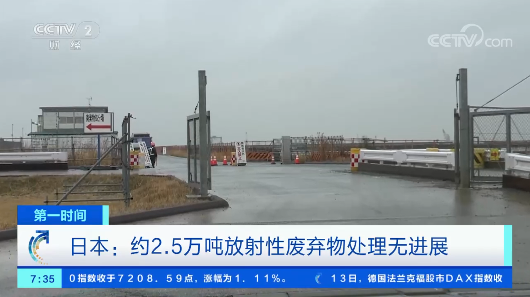 日本：约2.5万吨放射性废弃物处理无进展