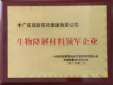 中广核高新核材集团获颁“生物降解材料领军企业”称号