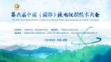第六届中国（国际）核电仪控技术大会 征文通知