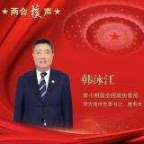 全国政协委员韩泳江：推动人工智能与核技术深度融合，打开产业发展新空间